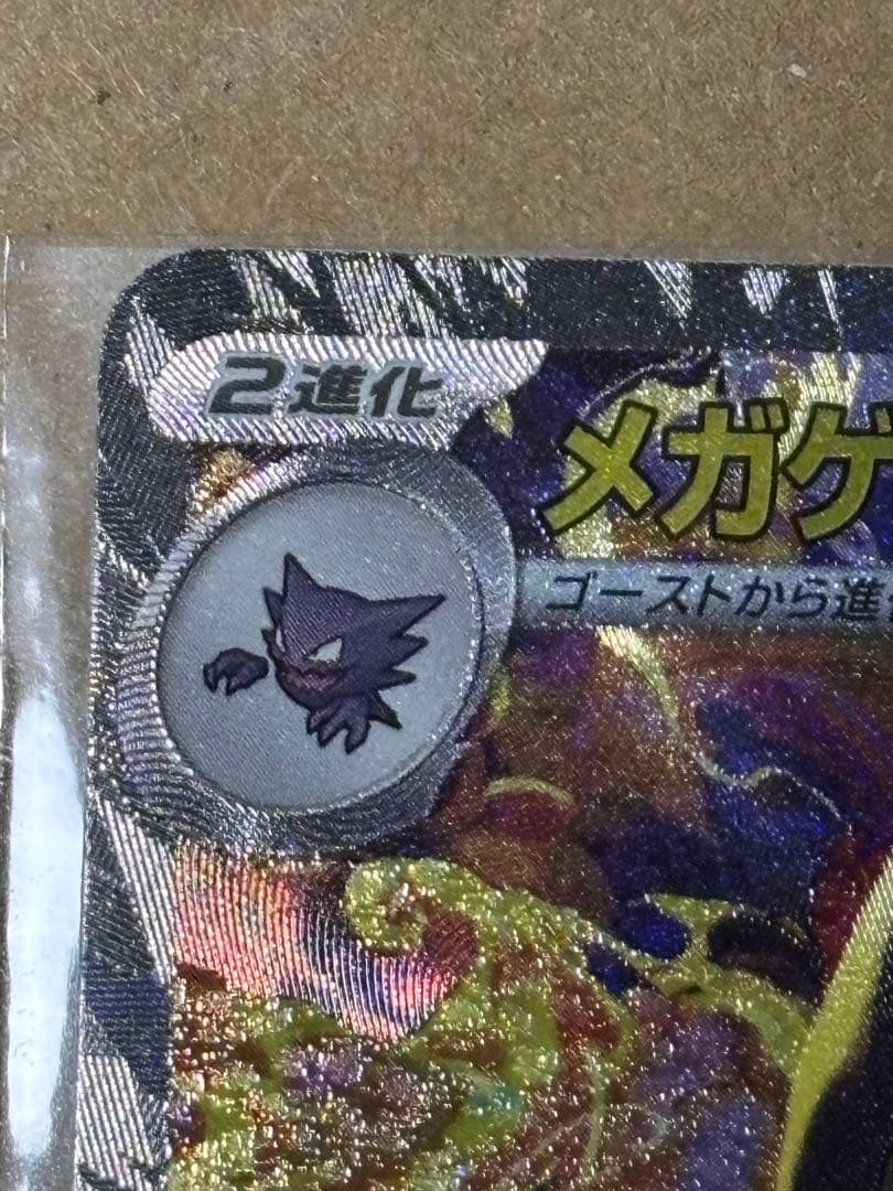 ポケモンカード　MEGAドリーム　メガゲンガーex