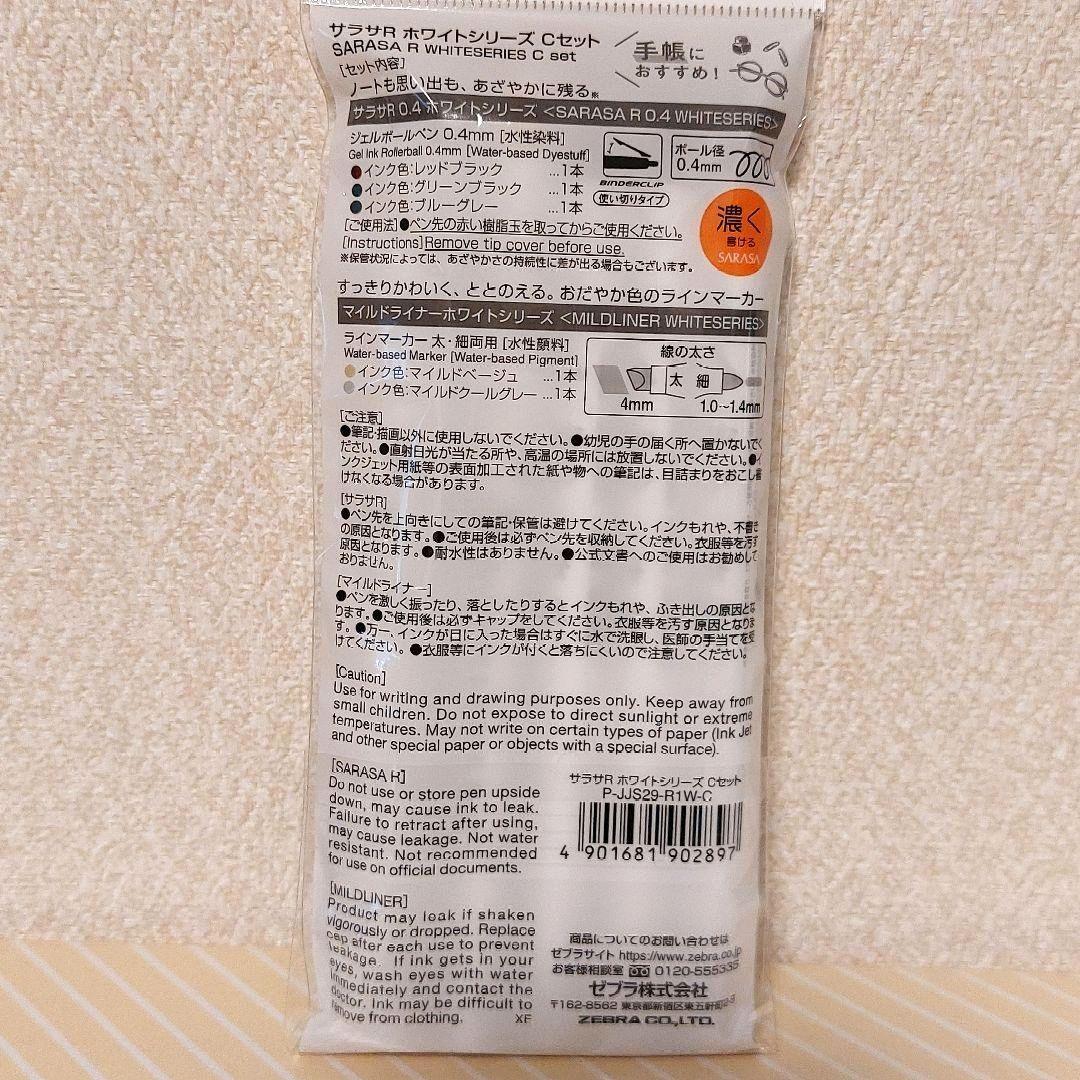 ❤️数量限定品❤️【新品】サラサR マイルドライナー ホワイトシリーズ