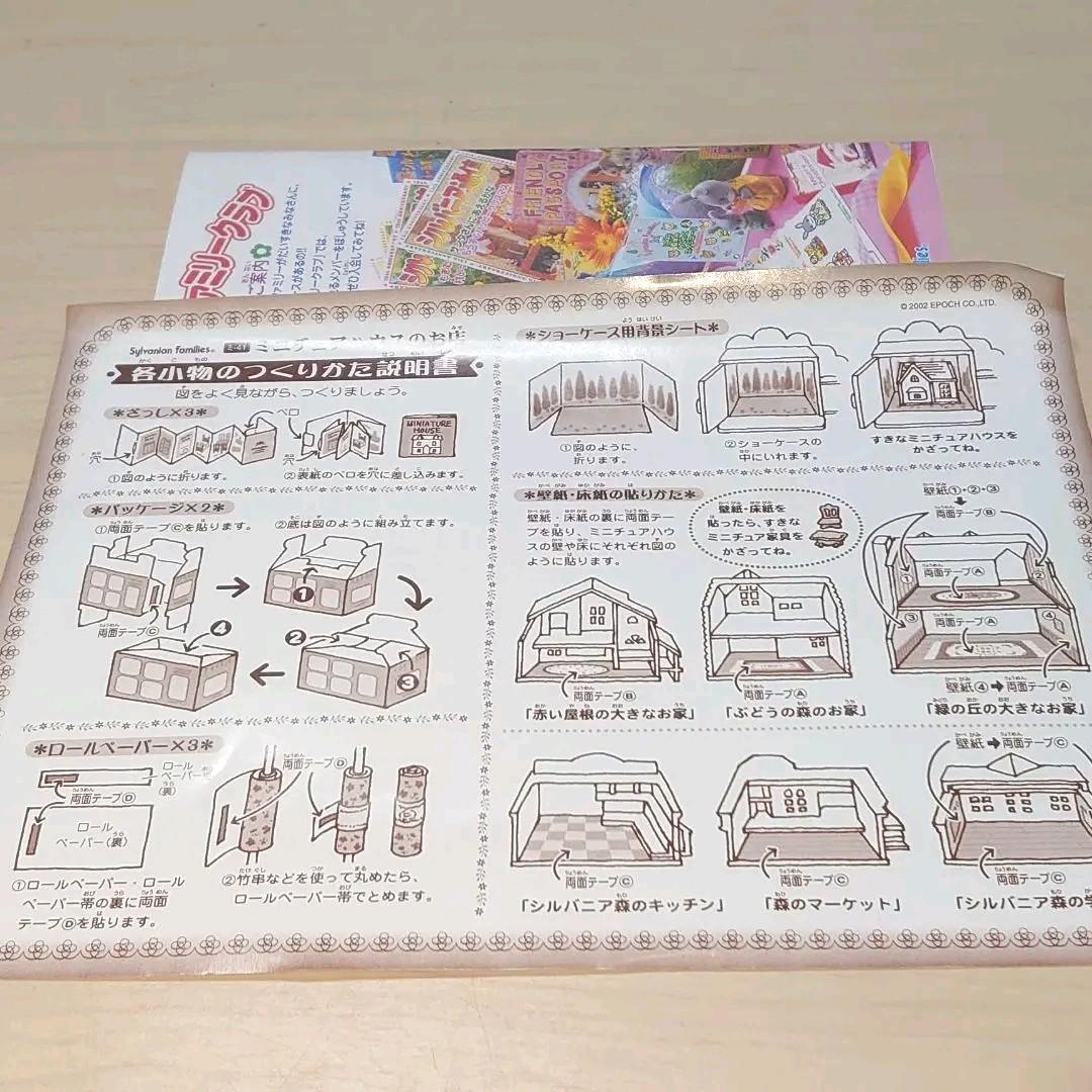 シルバニアファミリー。ミニチュアハウス。