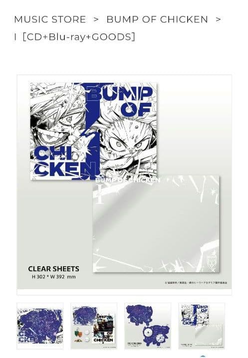 BUMP OF CHICKEN I TOY’S STORE限定シリアルコード有り
