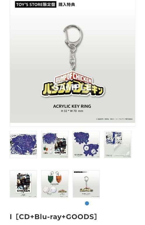 BUMP OF CHICKEN I TOY’S STORE限定シリアルコード有り