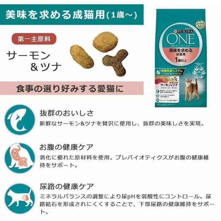 ピュリナワン猫 美味を求める成猫用 サーモン＆ツナ　3kg 4袋