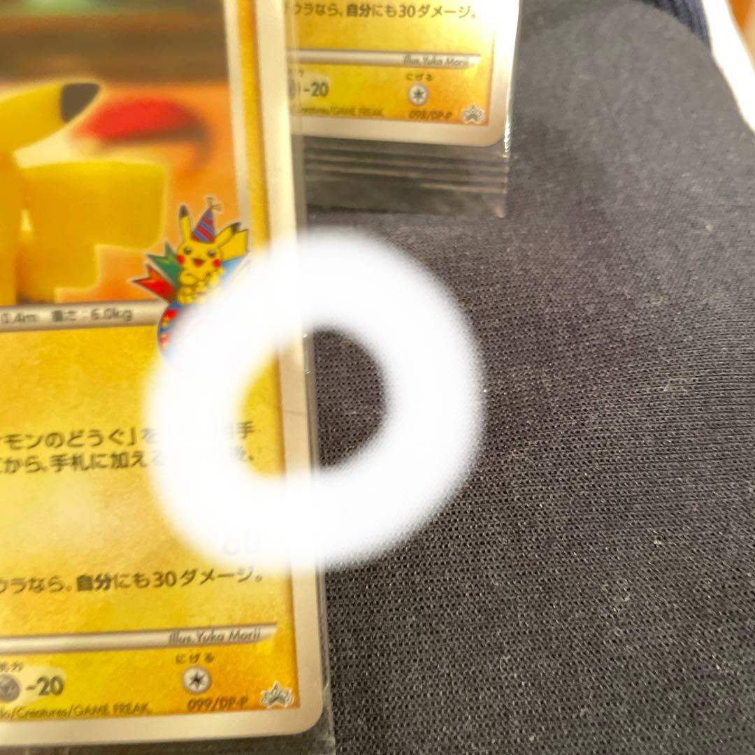 ポケモンカード ポケモンセンター10周年ヨコハマ、トウキョウ　ピカチュウ未開封