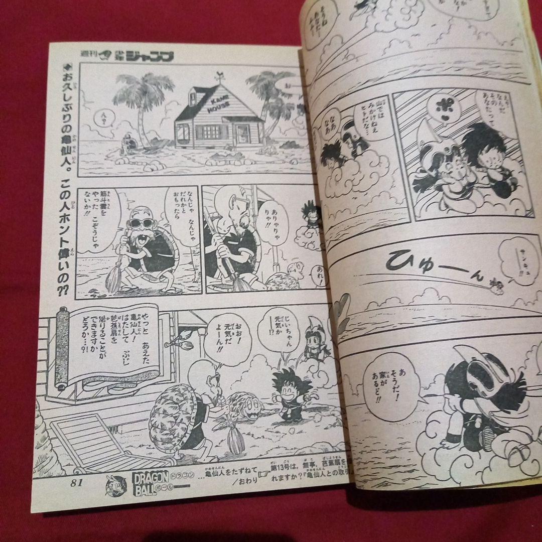 【当時物美品】週刊 少年 ジャンプ 1985年12号 漫画 アニメ