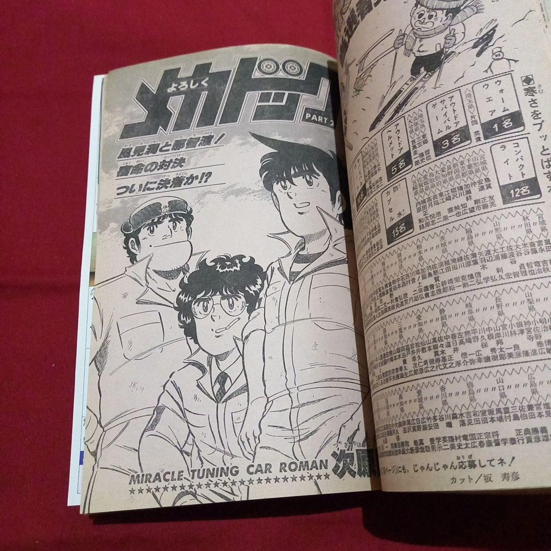 【当時物美品】週刊 少年 ジャンプ 1985年12号 漫画 アニメ