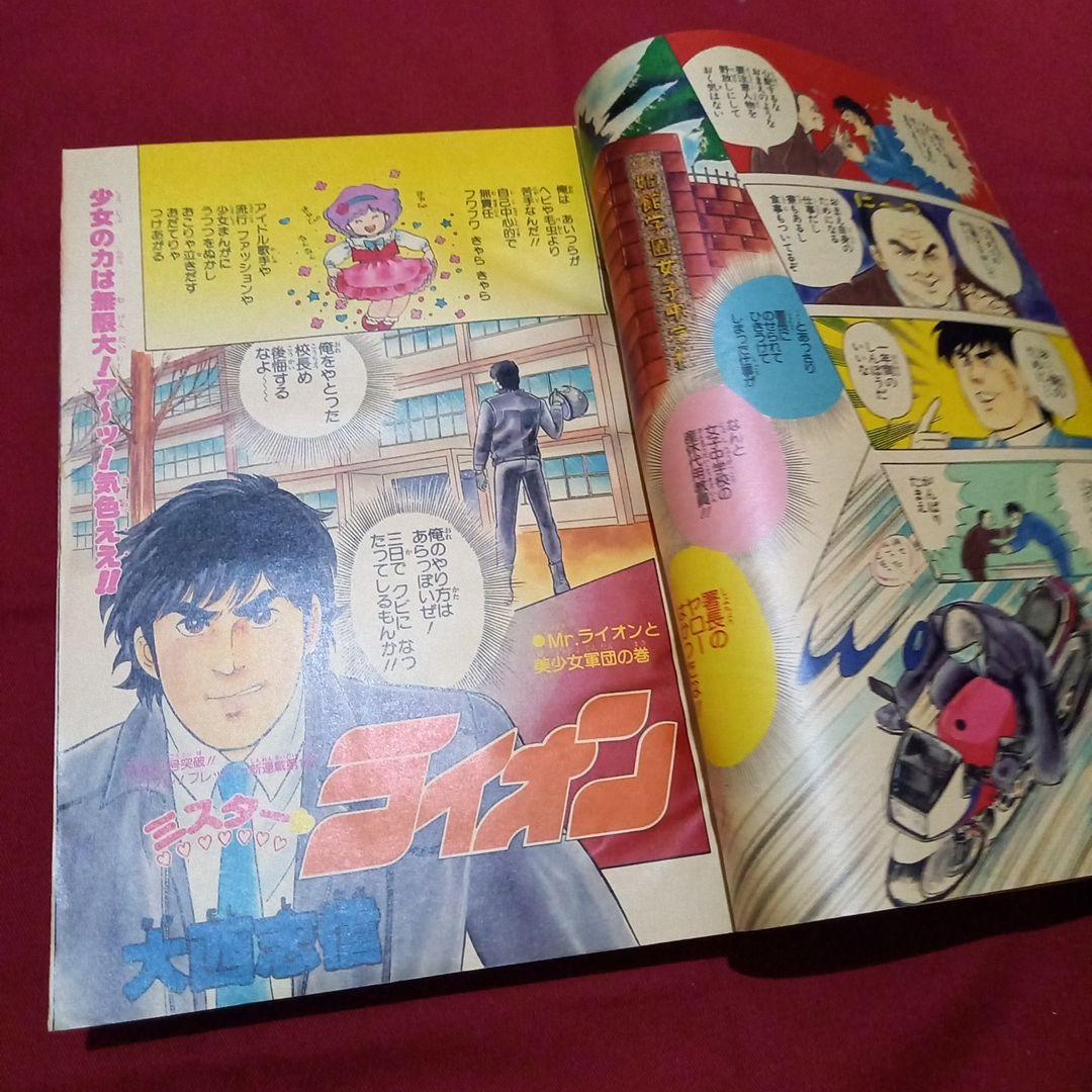 【当時物美品】週刊 少年 ジャンプ 1985年12号 漫画 アニメ