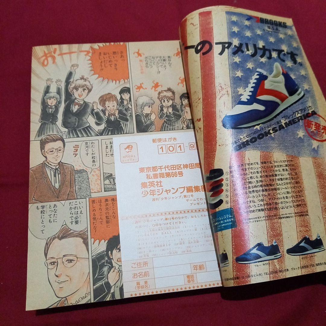 【当時物美品】週刊 少年 ジャンプ 1985年12号 漫画 アニメ