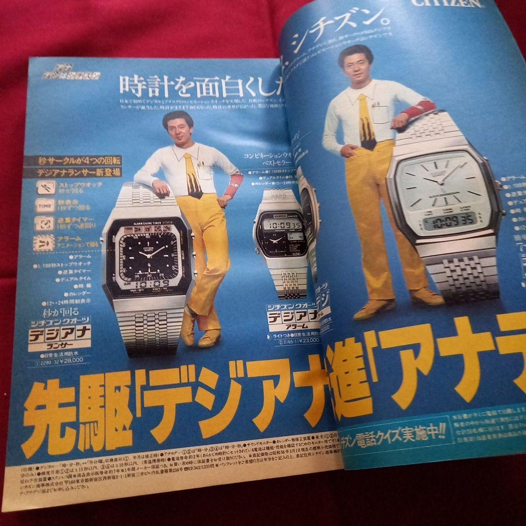 【当時物美品】週刊 少年 ジャンプ 1981年15号 漫画 アニメ