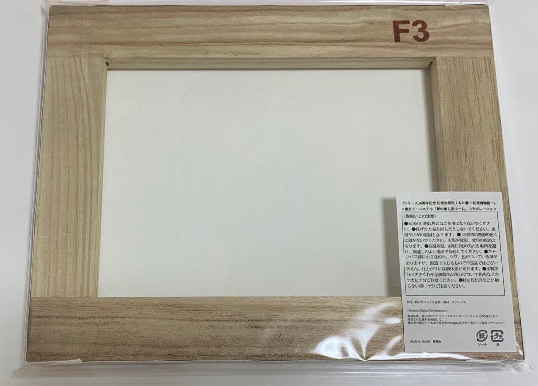 『幻想水滸伝 Ⅰ＆Ⅱ展〜幻想博物館×東京ドームホテル〜』コラボ キャンバスボード