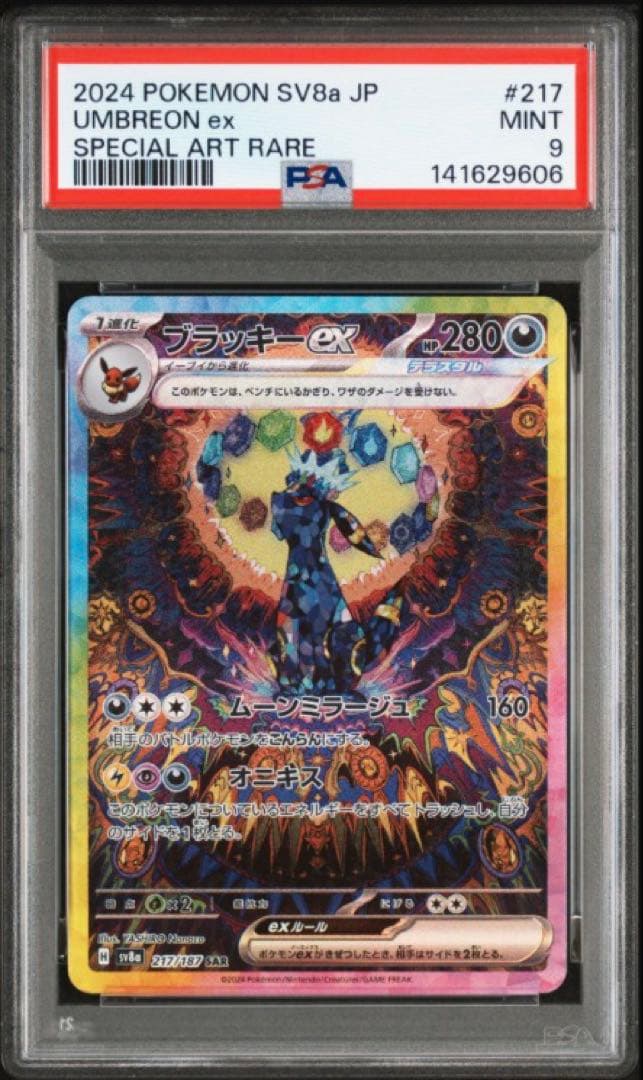 【PSA9 連番】 ブラッキーex テラスタルフェスex SAR マスターボール