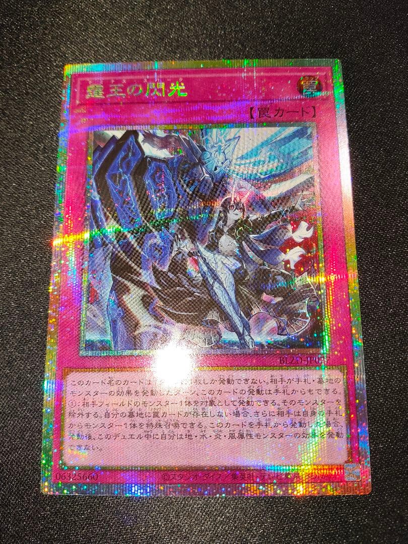 遊戯王 霆王の閃光 プリズマ