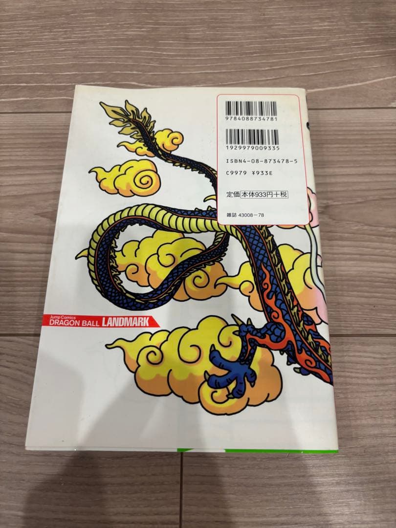 【全巻セット】ドラゴンボール 完全版1〜34巻＋LANDMARK 1冊 鳥山明
