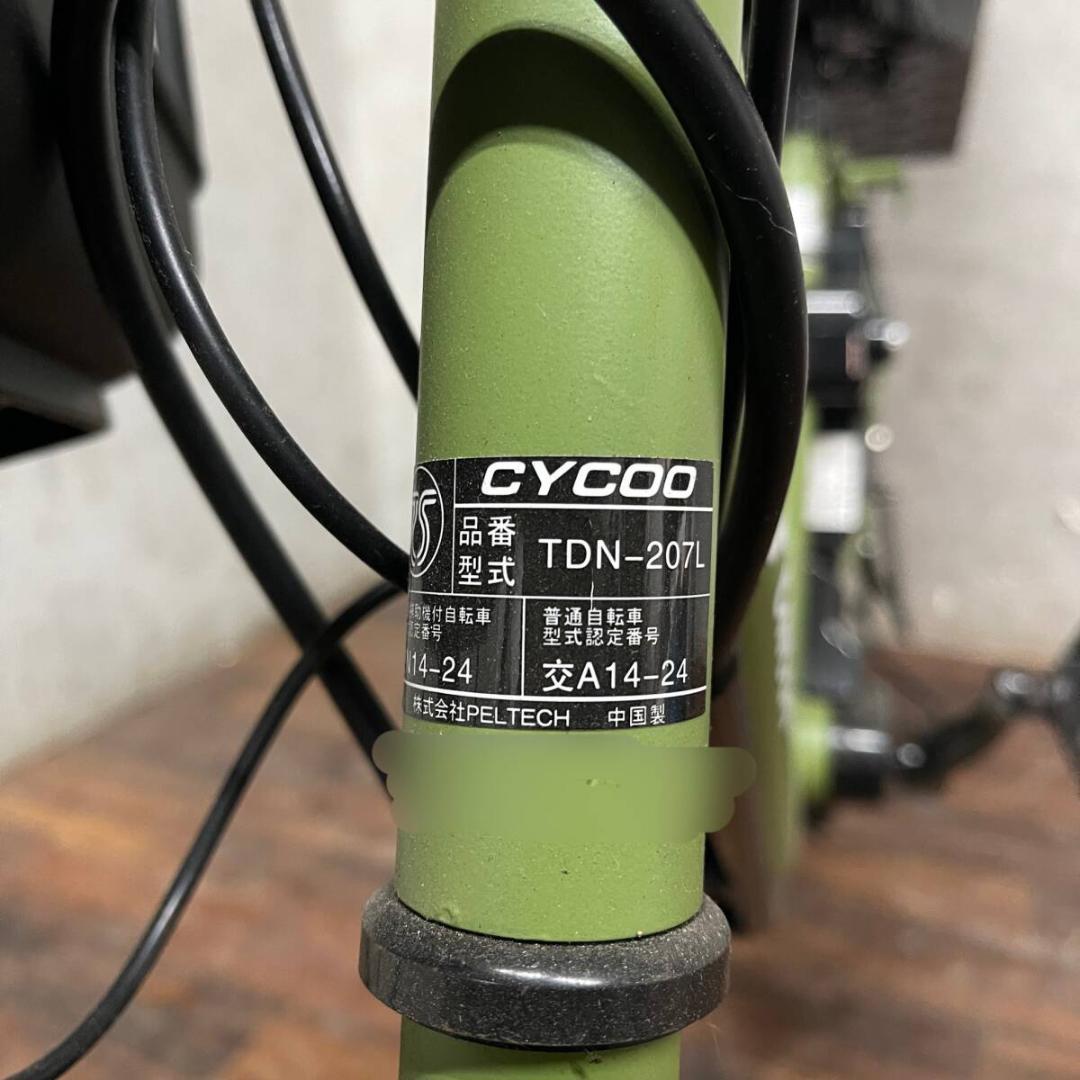 CYCOO Peltech ペルテック TDN-207L 電動アシスト自転車