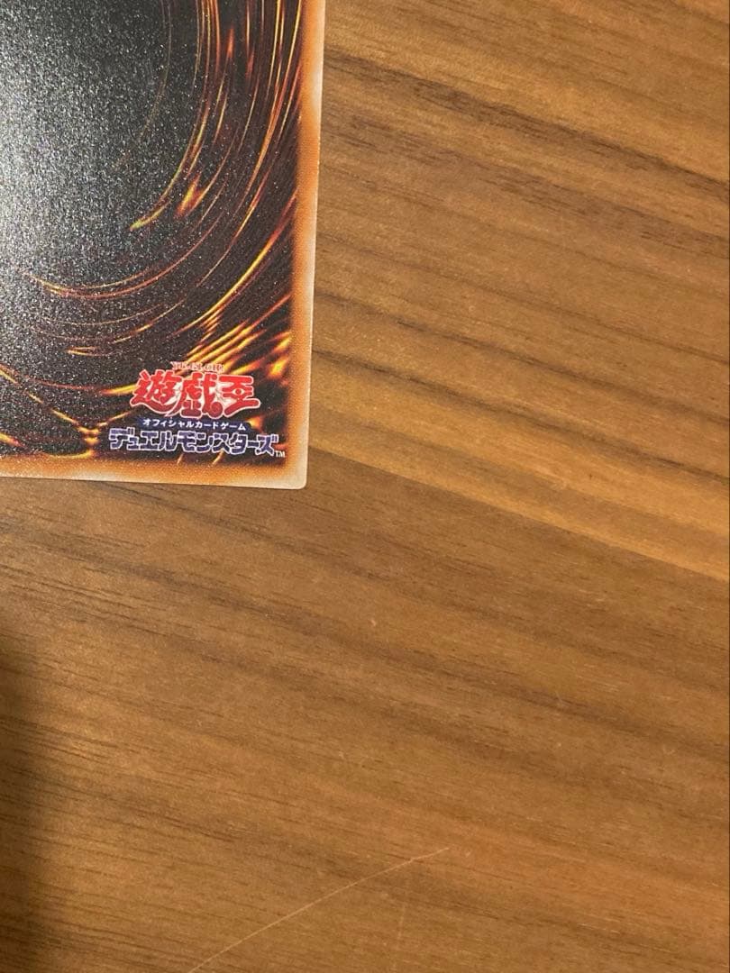 真紅眼の黒竜 レッドアイズブラックドラゴン　レリーフ アルティメットレア