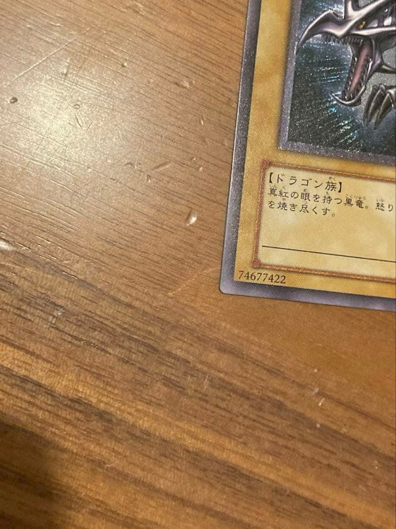 真紅眼の黒竜 レッドアイズブラックドラゴン　レリーフ アルティメットレア