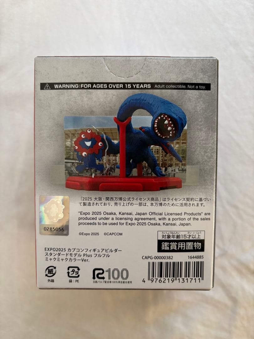 万博限定モンスターハンター フルフルフィギュア　ミャクミャクカラー Ver.