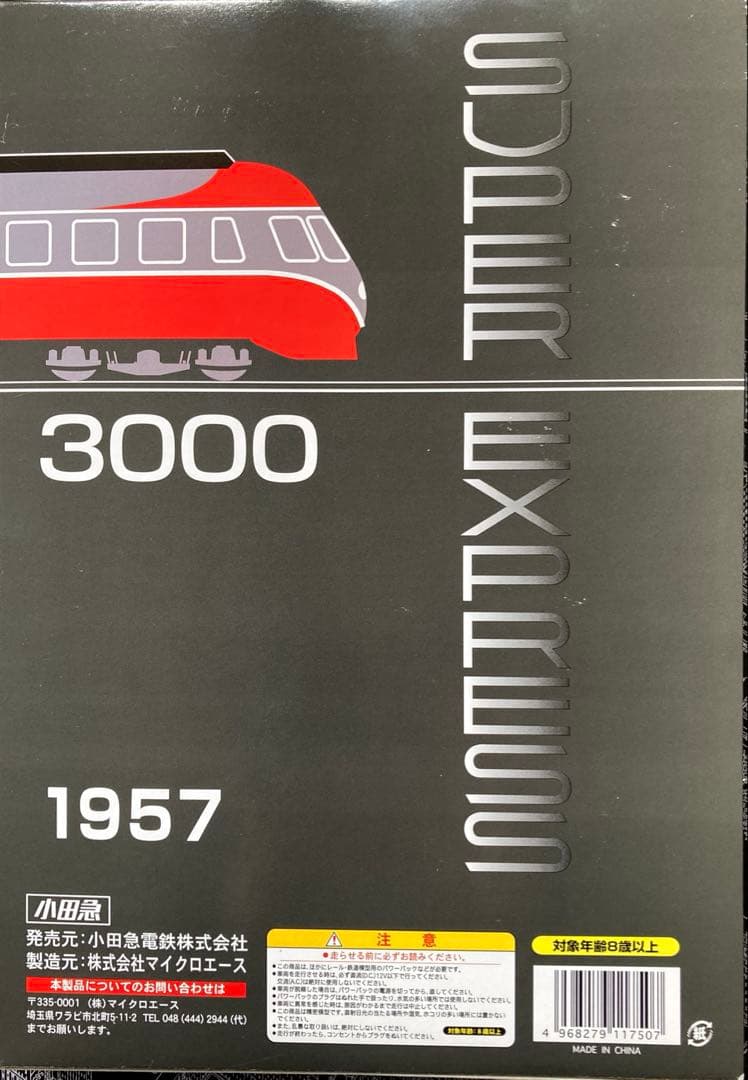 マイクロエース 小田急ロマンスカー 3000形(SE)第2編成 8輛セット