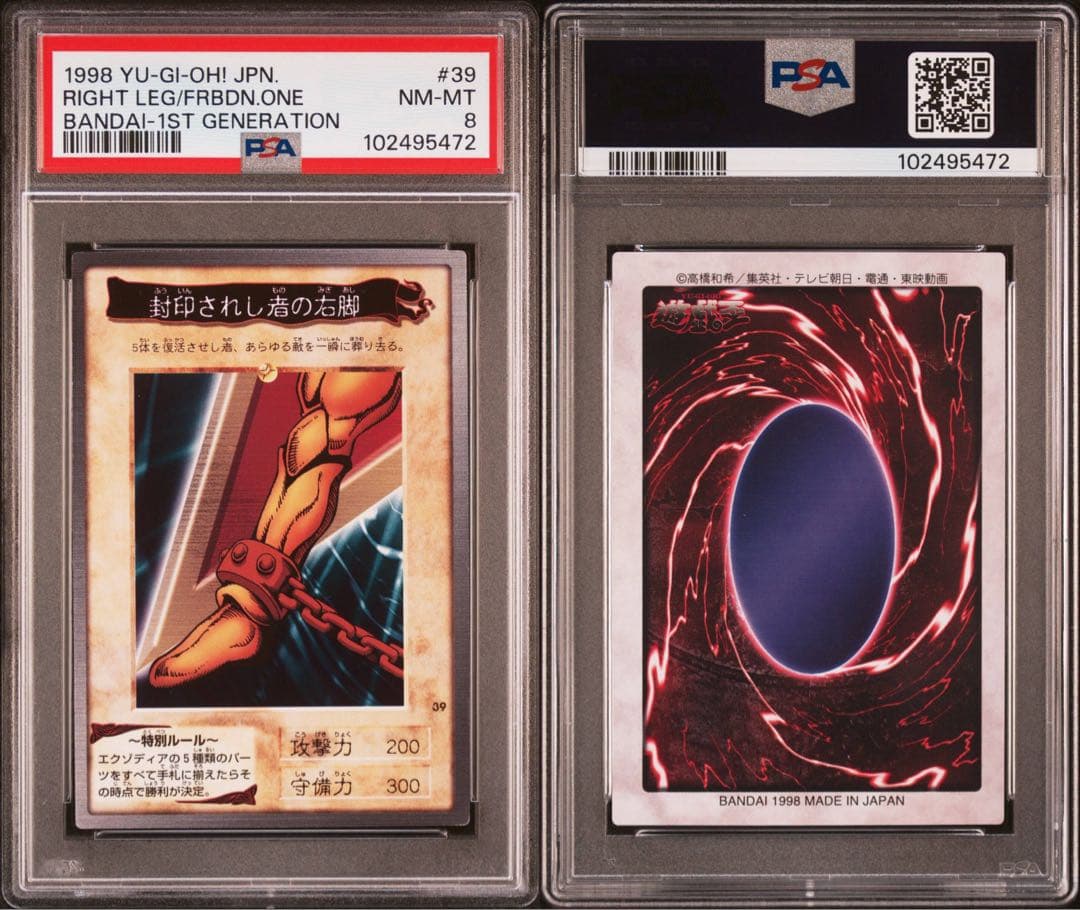 【 鑑定品 PSA 5連番 】　美品　封印されしエクゾディア　初期　バンダイ