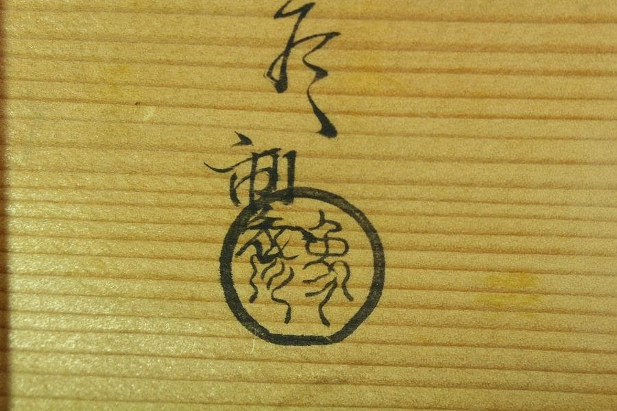 京都 象彦 造 群蝶蒔絵 朱刷毛目 小吸物椀 五客 共箱 美品(K-XA804)