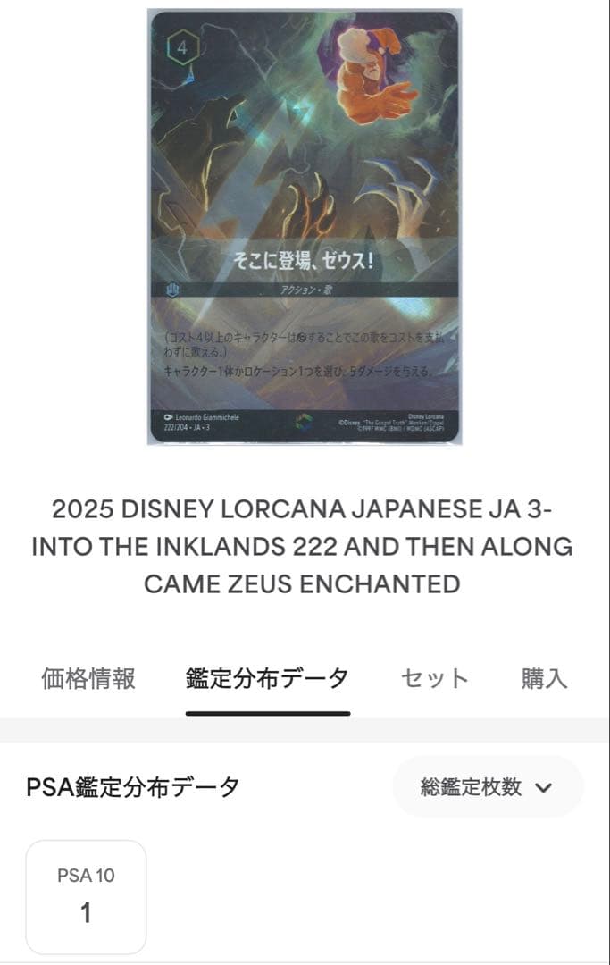 LORCANA ロルカナ　ゼウス　psa10 エンチャンテッド
