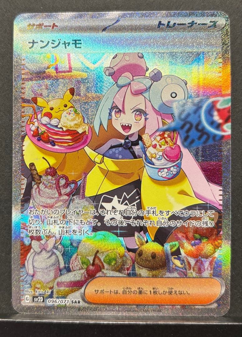 ポケモンカード　ナンジャモ　SAR クレイバースト