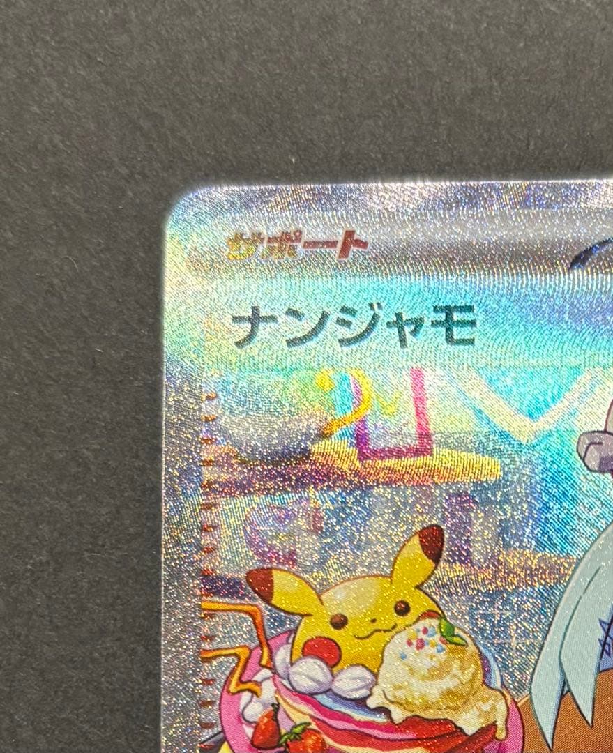 ポケモンカード　ナンジャモ　SAR クレイバースト