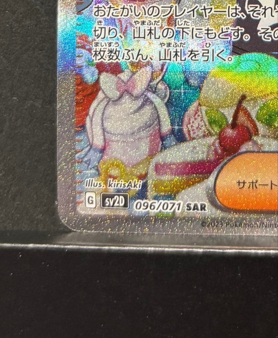 ポケモンカード　ナンジャモ　SAR クレイバースト