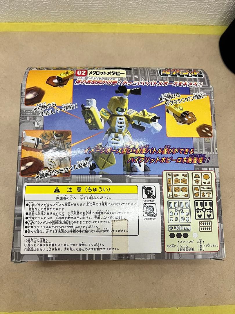 バトルメダロット　メタビー　未組み立て