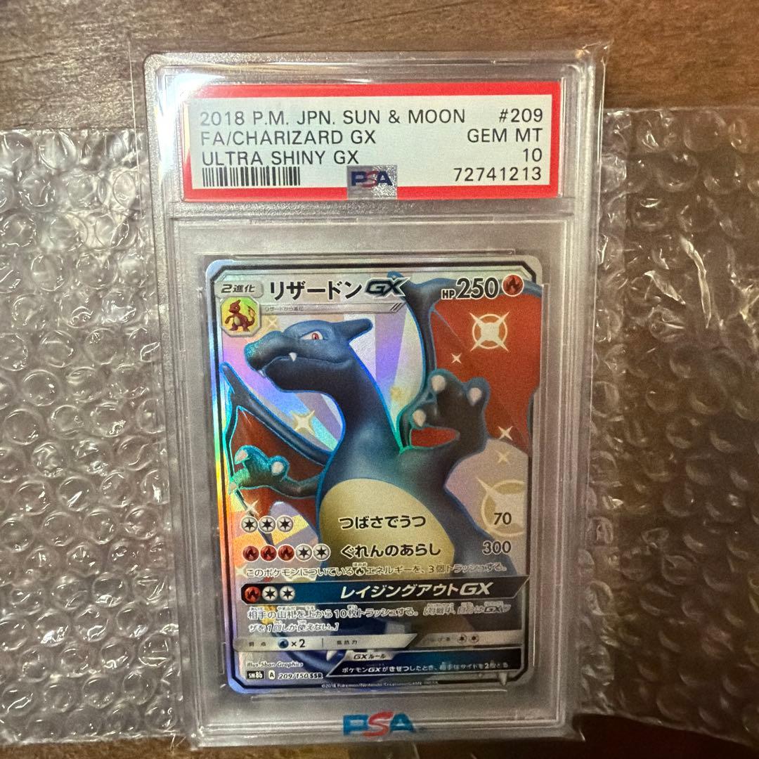 【PSA10】リザードンGX SSR 209/150