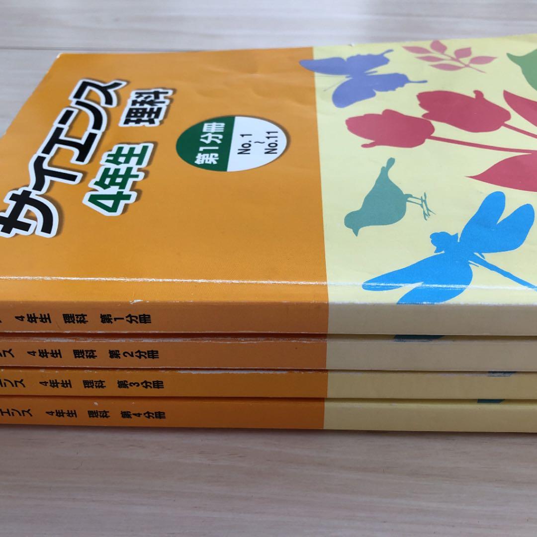 浜学園4年生　理科フルセット　テキスト全4冊+復習テスト全43回分