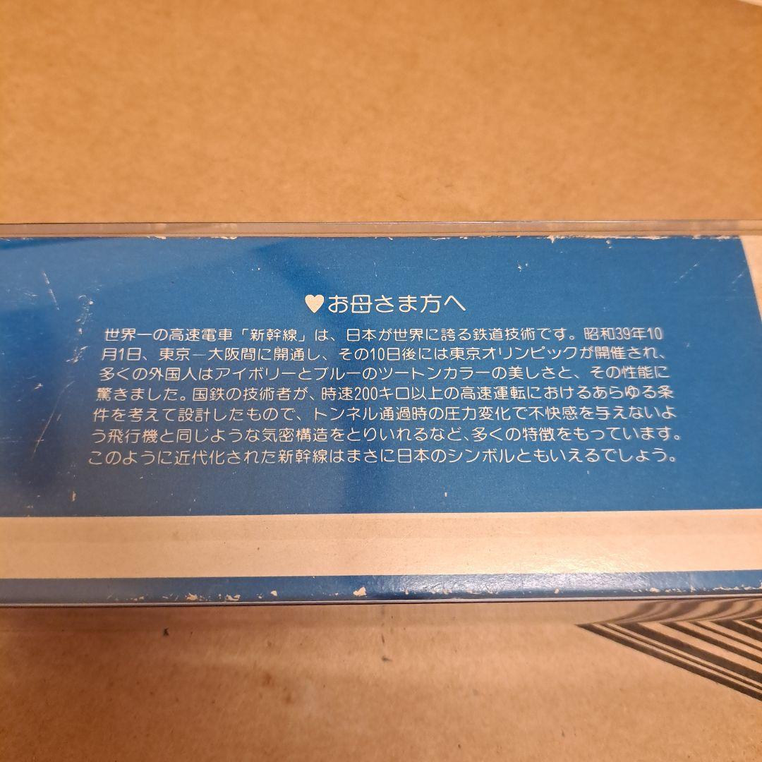 トミカトレイン　東海道新幹線セット　日本製