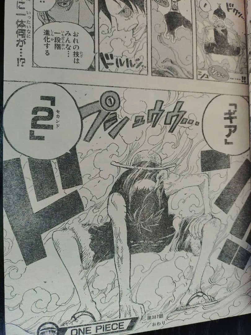 【週刊少年ジャンプ2005年48号】ワンピース　ギア2初登場 b