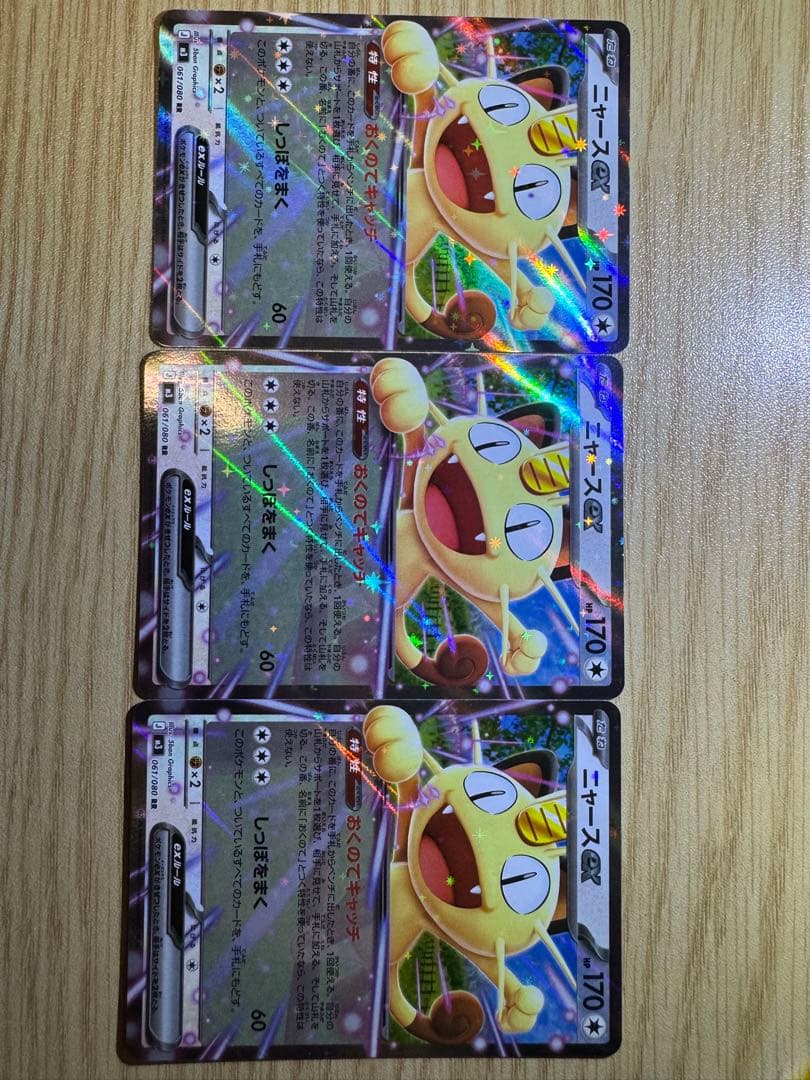 ポケカ ムニキスゼロ ニャースex SAR RR セット