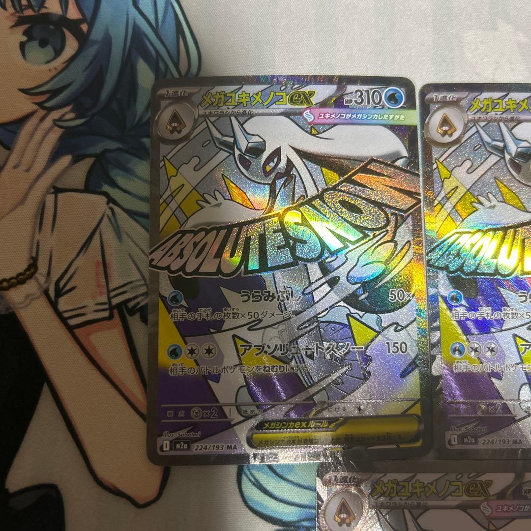 メガユキメノコex ma 中国語　エラー　３枚セット　１枚での販売もしています。