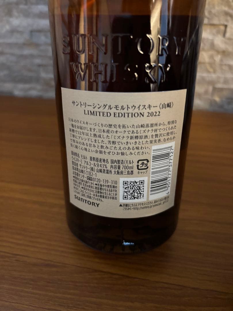 山崎 シングルモルトウイスキー 限定版 2022 700ml