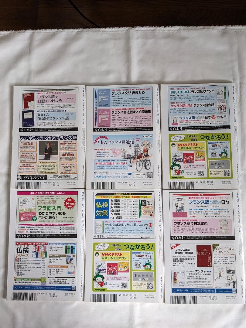 NHK まいにちフランス語　2019年/10月号-2023年/9月号