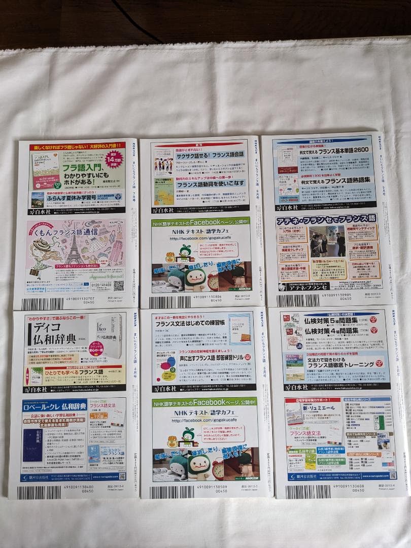 NHK まいにちフランス語　2019年/10月号-2023年/9月号