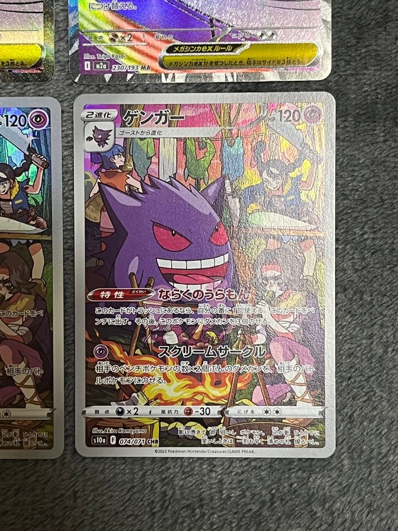 ゲンガー CHR MAポケカ