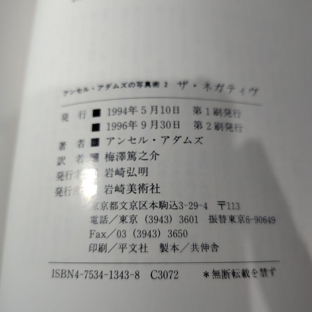 アンセル・アダムズの写真術　3冊セット