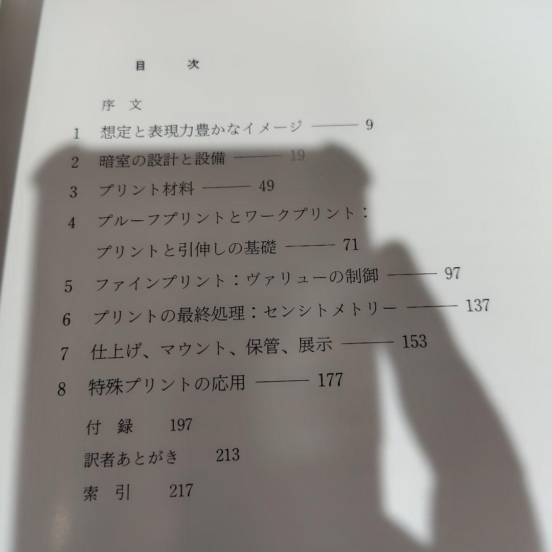 アンセル・アダムズの写真術　3冊セット