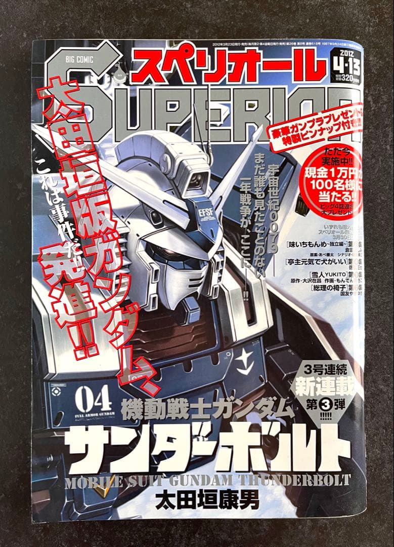 ●ビッグコミックスペリオール 2012年 No.8 4/13