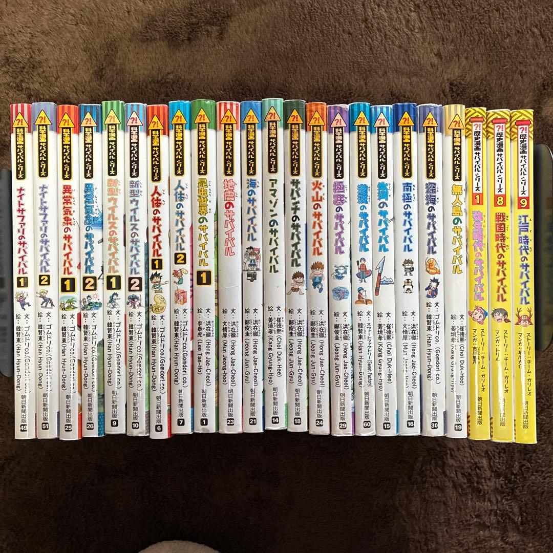 サバイバルシリーズ　23冊まとめ売り