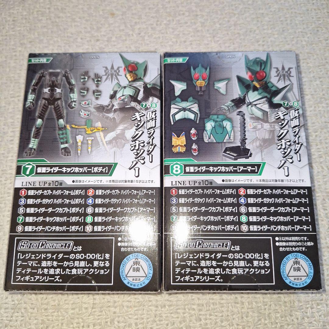 バンダイSO-DOクロニクル 2022仮面ライダーカブト2 全10種コンプリート