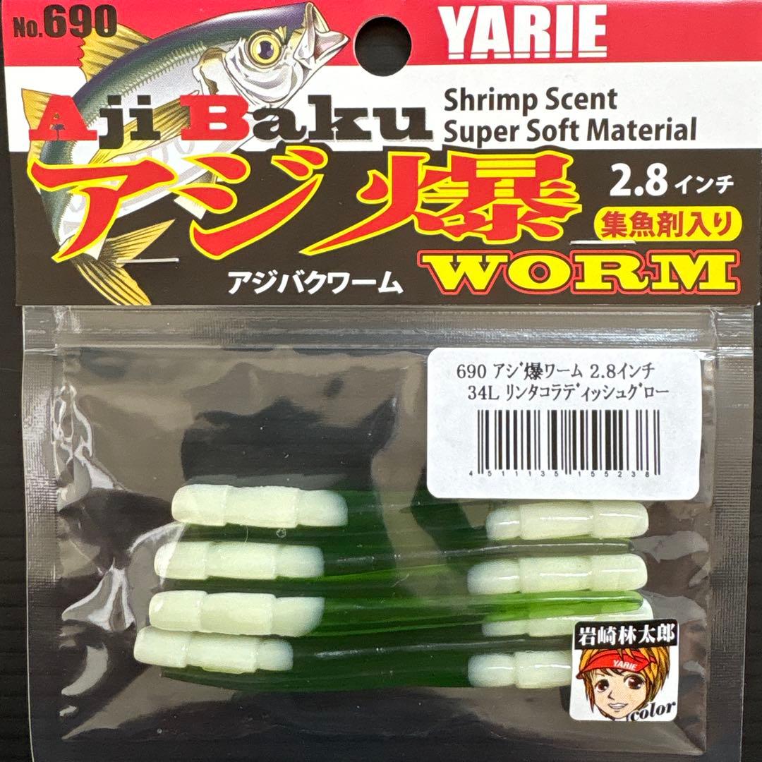 【新品】ヤリエ アジ爆ワーム アジング メバリングセット 月下美人 りんたこ