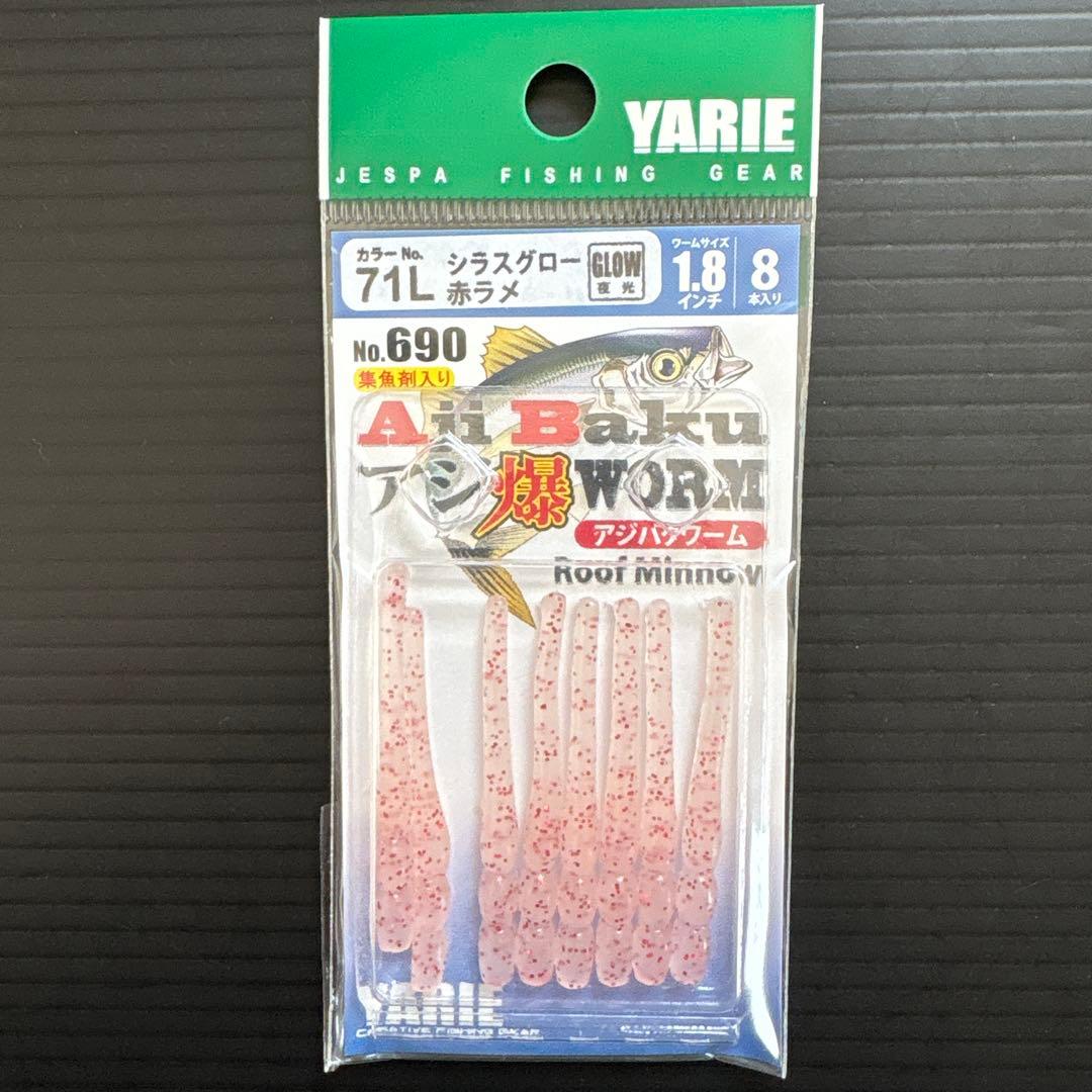 【新品】ヤリエ アジ爆ワーム アジング メバリングセット 月下美人 りんたこ