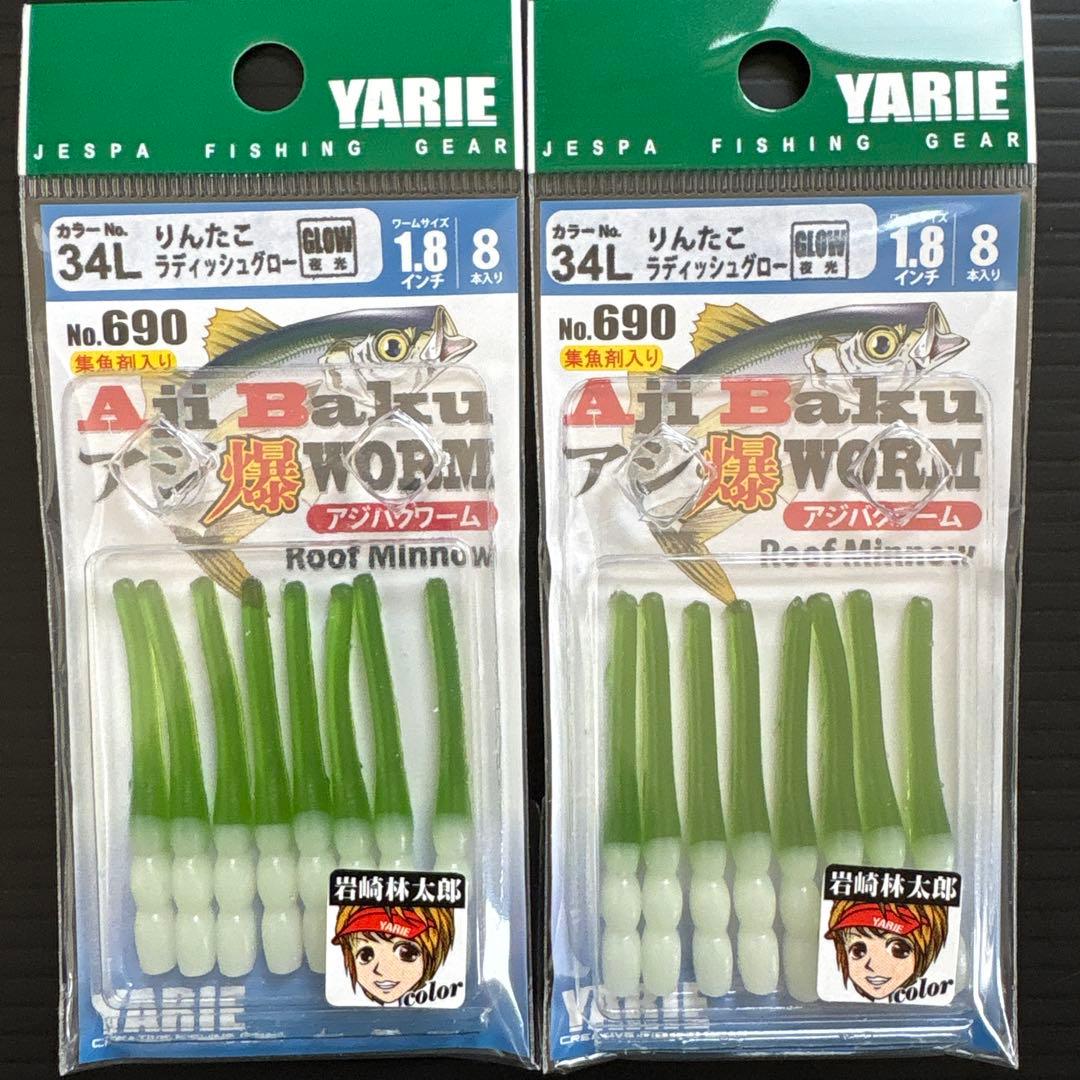 【新品】ヤリエ アジ爆ワーム アジング メバリングセット 月下美人 りんたこ