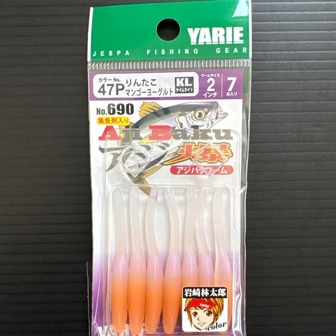 【新品】ヤリエ アジ爆ワーム アジング メバリングセット 月下美人 りんたこ