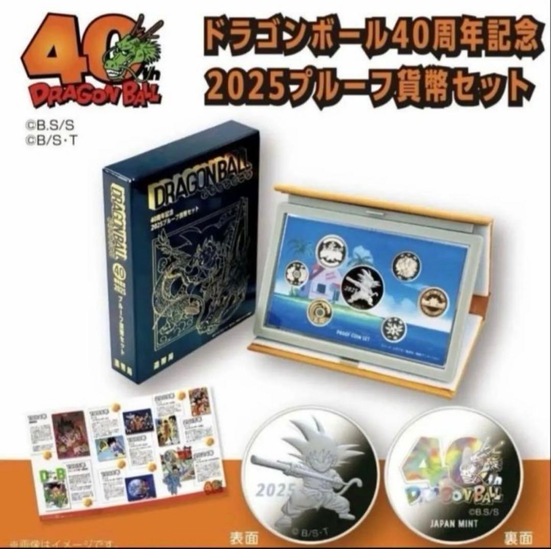 s*k様 ドラゴンボール　40周年記念　2025プルーフ貨幣セット　2種類セット