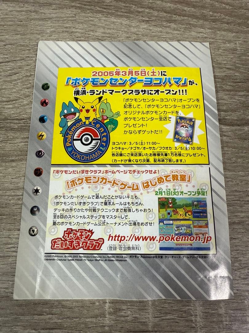 ピカチュウ　第21回次世代ワールドホビーフェア来場特典