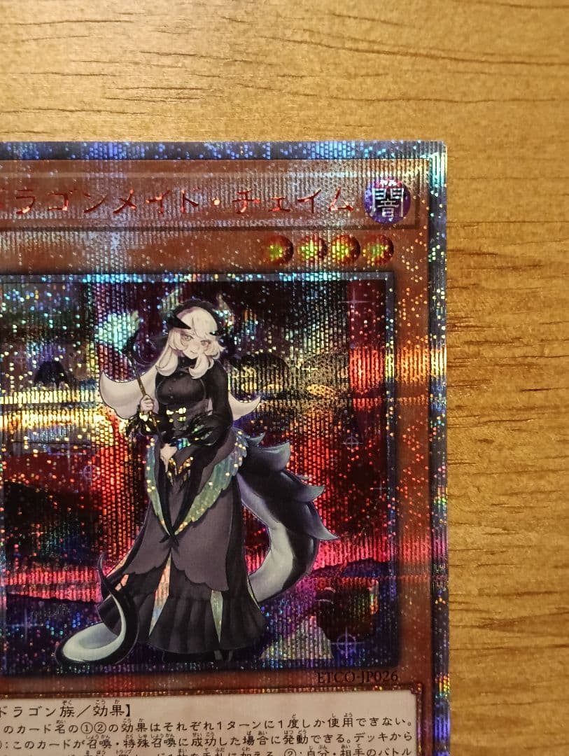 遊戯王　ドラゴンメイドチェイム　20th　シークレット　2枚　日版